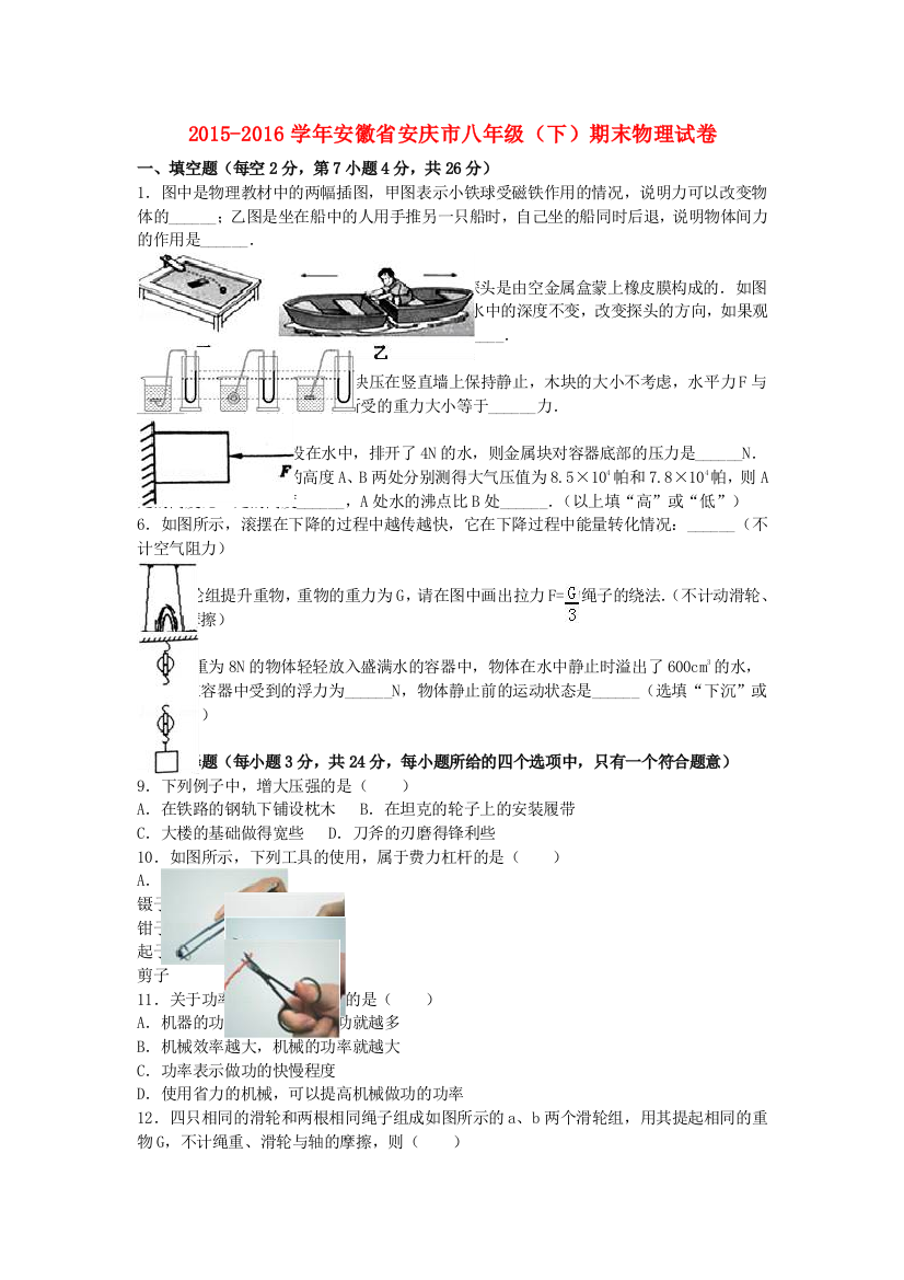 八年级物理下学期期末试卷含解析-新人教版12