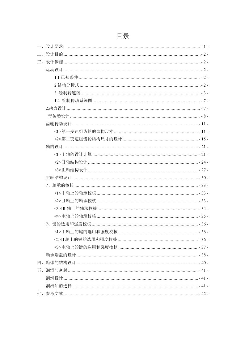 金属切削机床CA6140型车床转速主轴箱设计