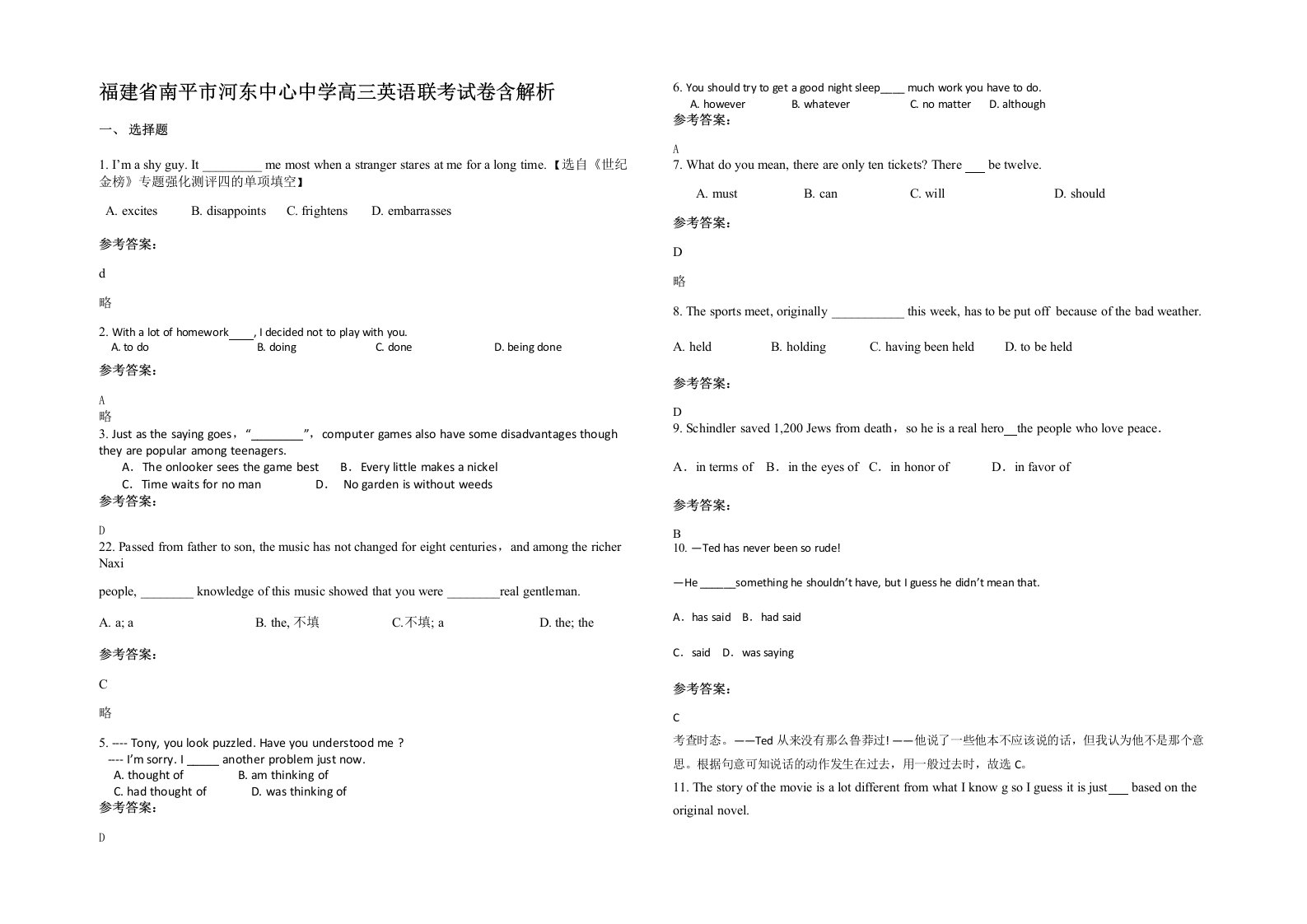 福建省南平市河东中心中学高三英语联考试卷含解析