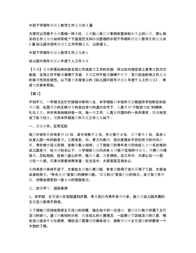 中班下学期年级组长教学工作总结共3篇