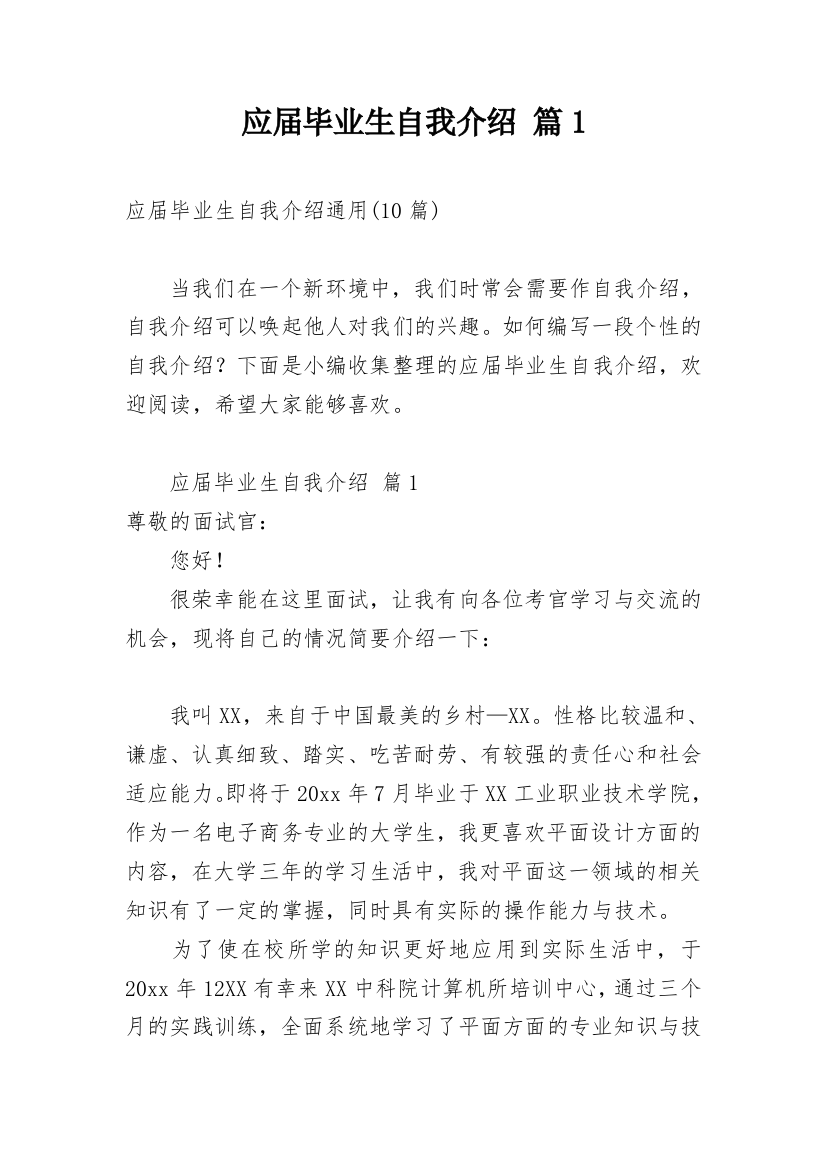 应届毕业生自我介绍