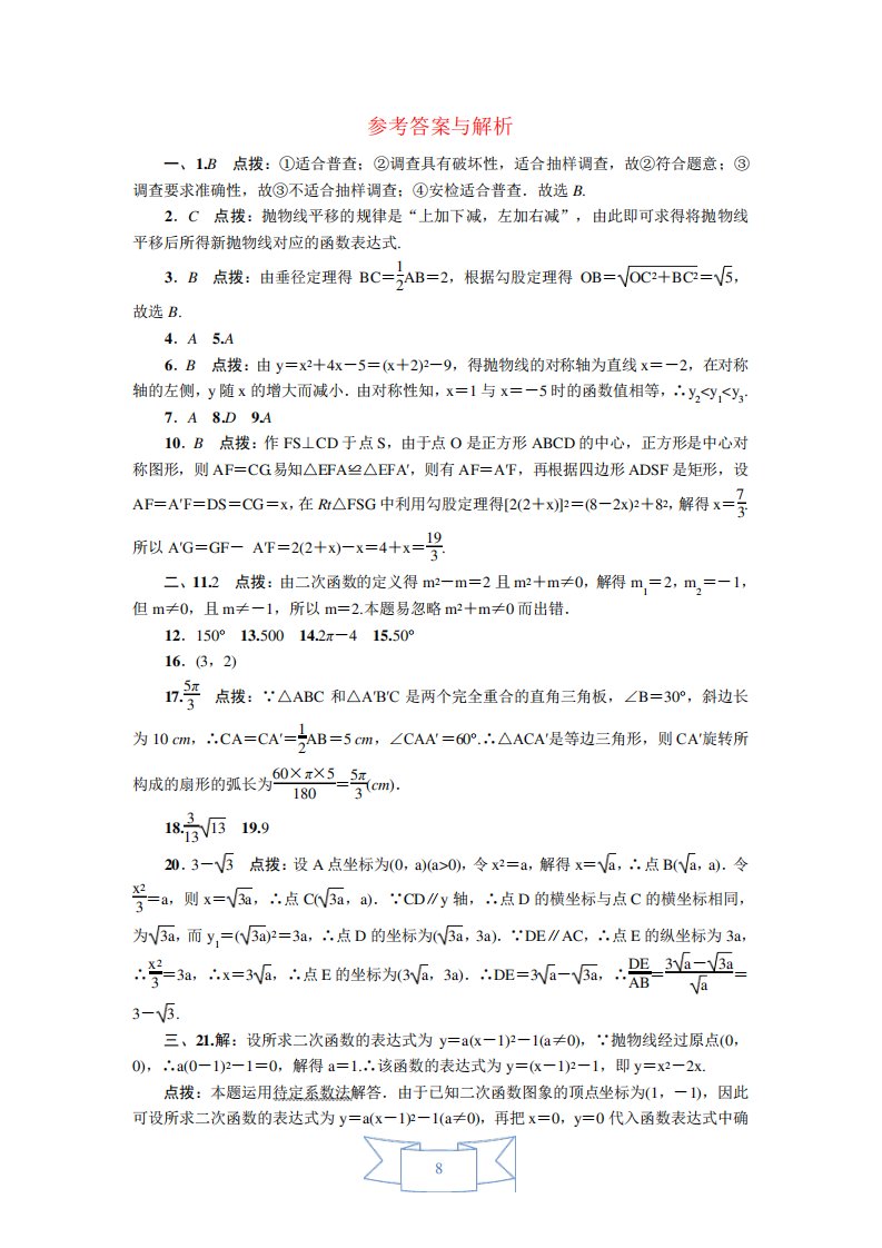 华师大初三数学下册《期末达标测试卷》(附答案)