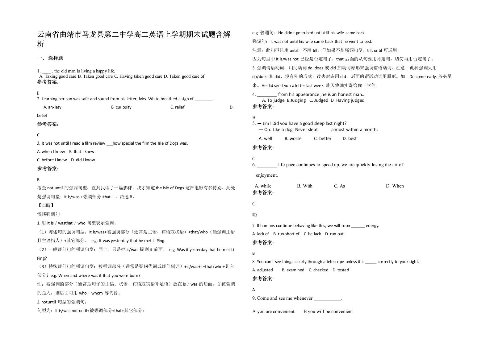 云南省曲靖市马龙县第二中学高二英语上学期期末试题含解析