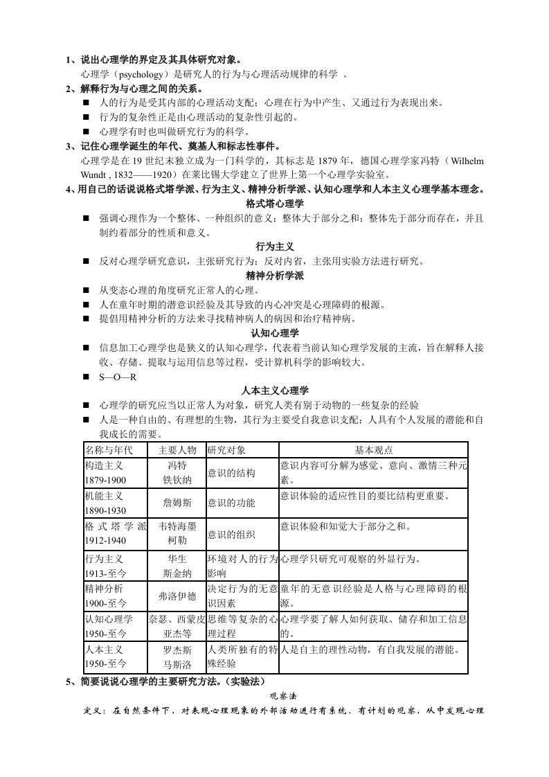 心理学复习资料