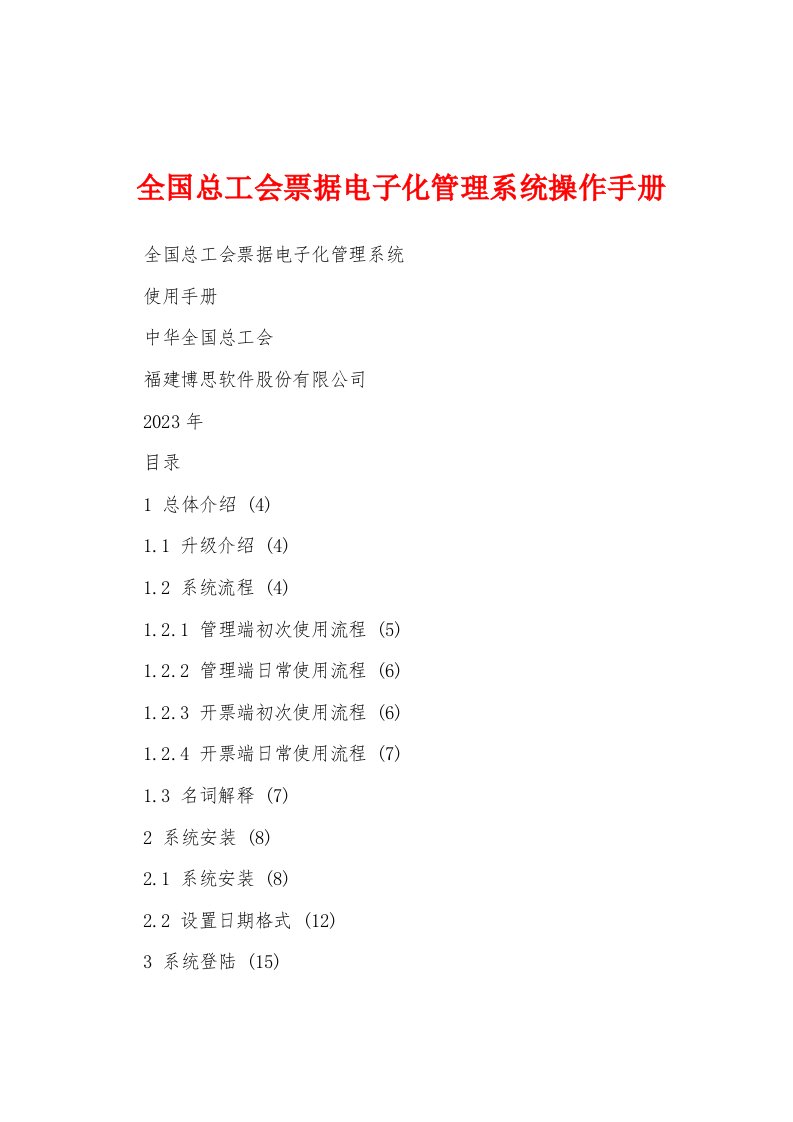 全国总工会票据电子化管理系统操作手册