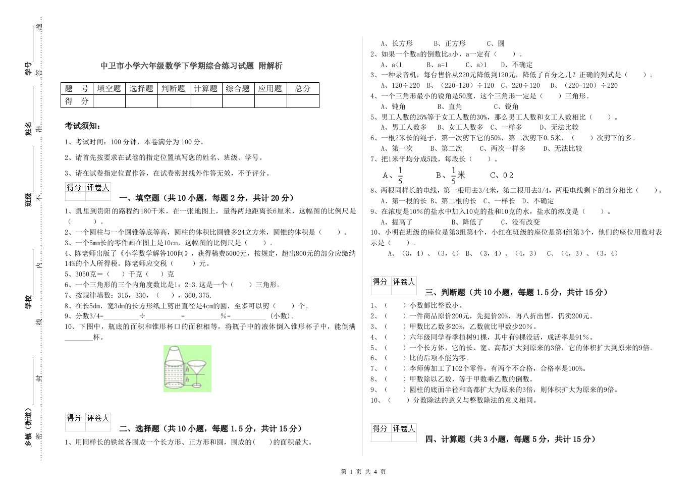 中卫市小学六年级数学下学期综合练习试题