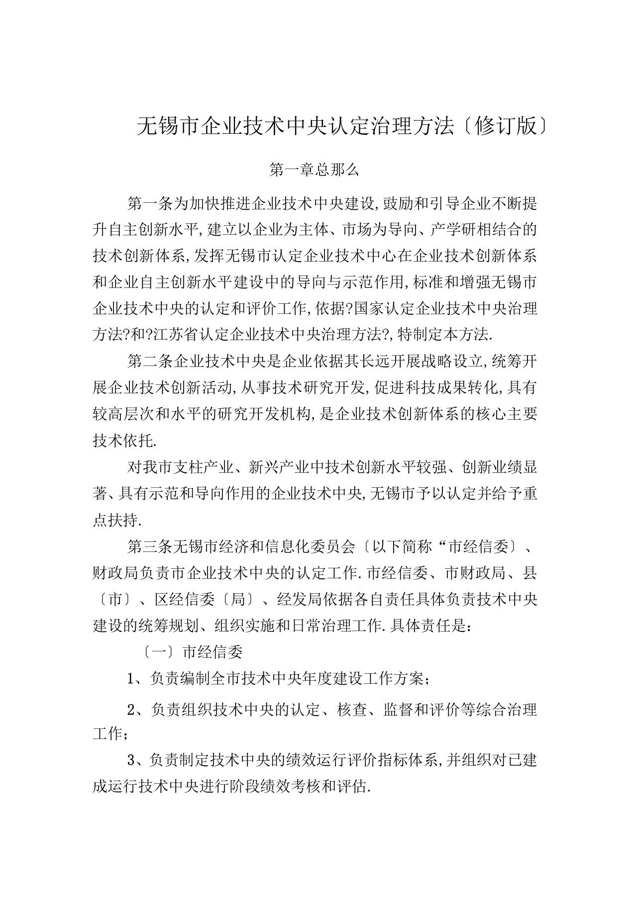 无锡市企业技术中心认定管理办法