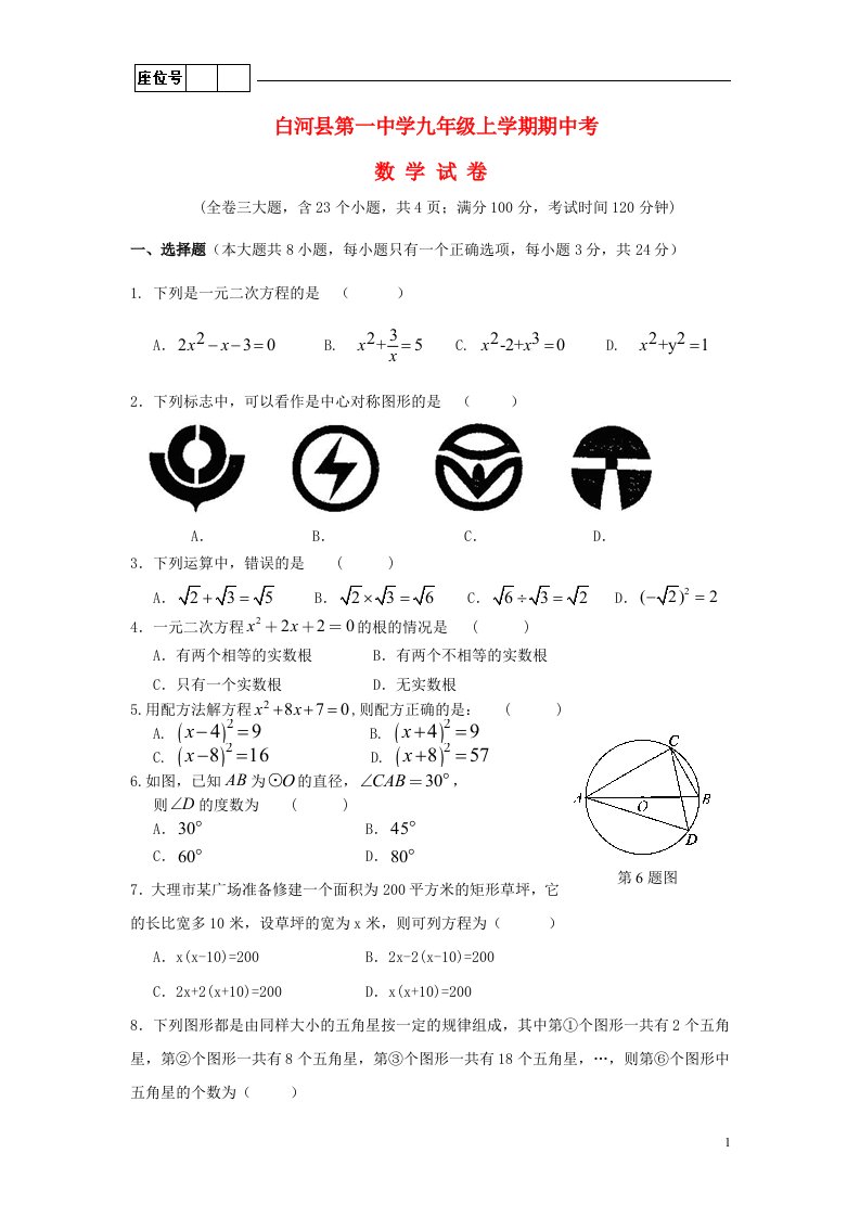 陕西省白河县第一中学九级数学上学期期中试题（有答案）