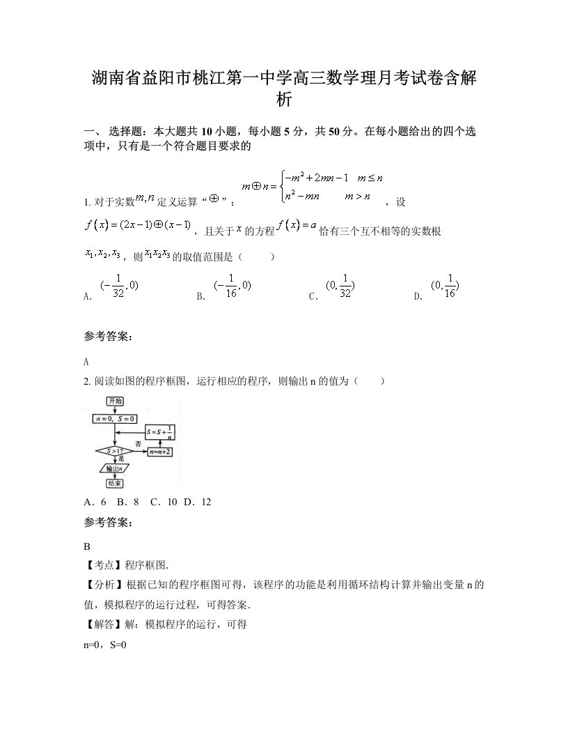 湖南省益阳市桃江第一中学高三数学理月考试卷含解析