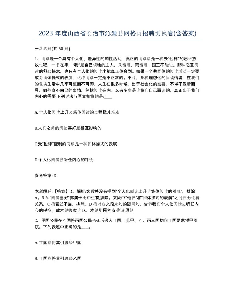 2023年度山西省长治市沁源县网格员招聘测试卷含答案