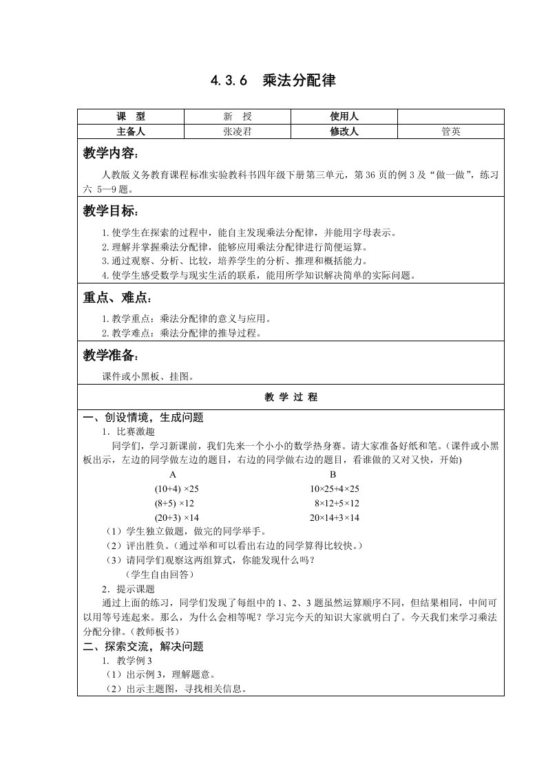 人教版数学四年级下