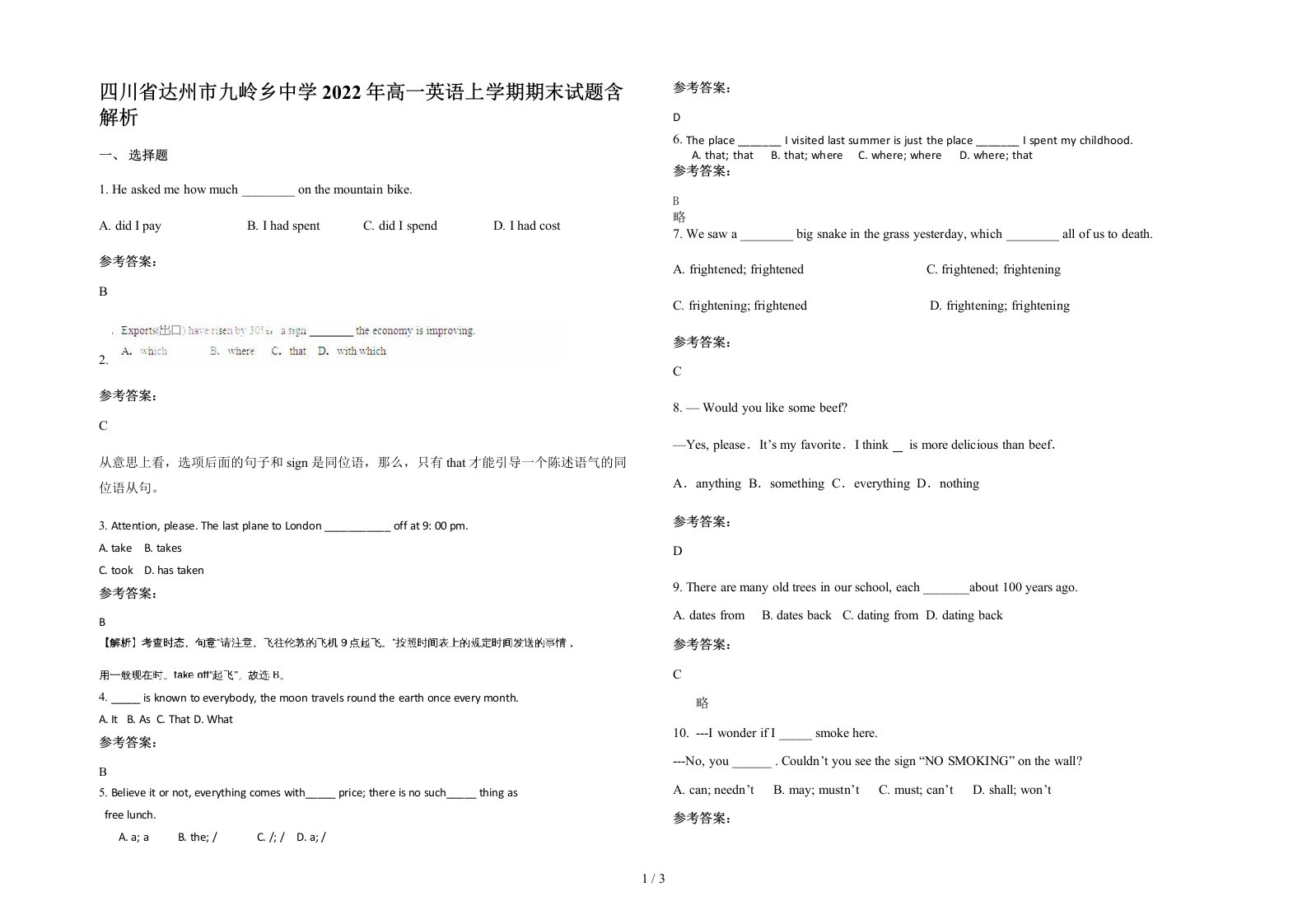 四川省达州市九岭乡中学2022年高一英语上学期期末试题含解析