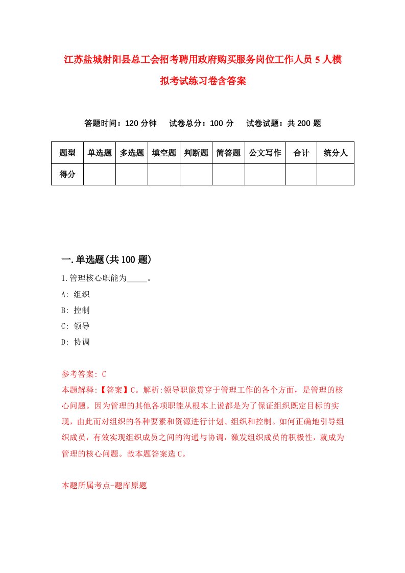 江苏盐城射阳县总工会招考聘用政府购买服务岗位工作人员5人模拟考试练习卷含答案第6套