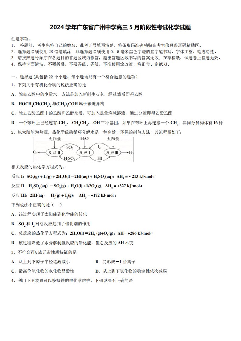 2024学年广东省广州中学高三5月阶段性考试化学试题含解析