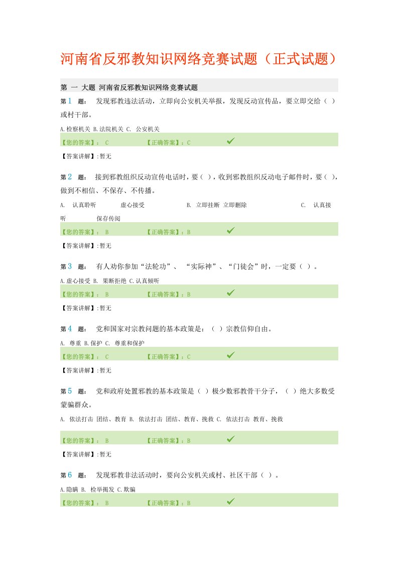 反邪教知识网络竞赛试题100分答案