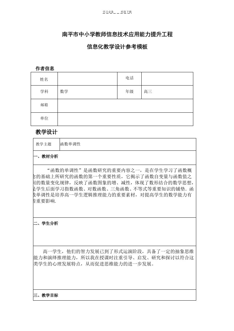 信息化教学设计--高中数学