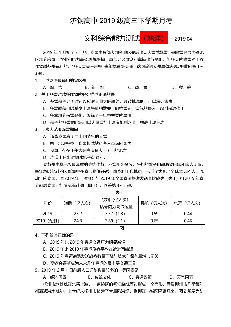 济钢高中高三份模拟考试试题（文综地理）