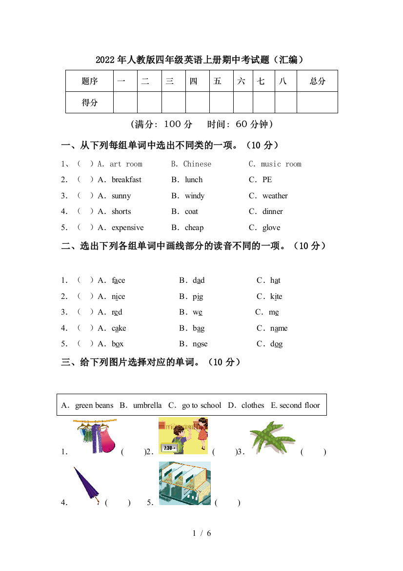 2022年人教版四年级英语上册期中考试题(汇编)