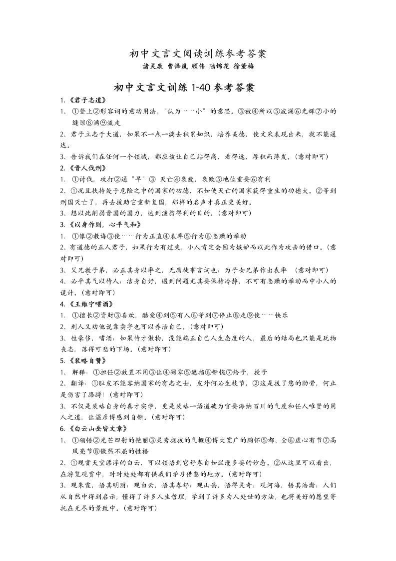 初中文言文阅读训练参考答案