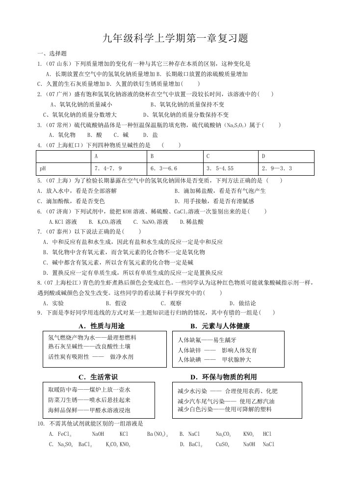 九年级科学上第一章复习题