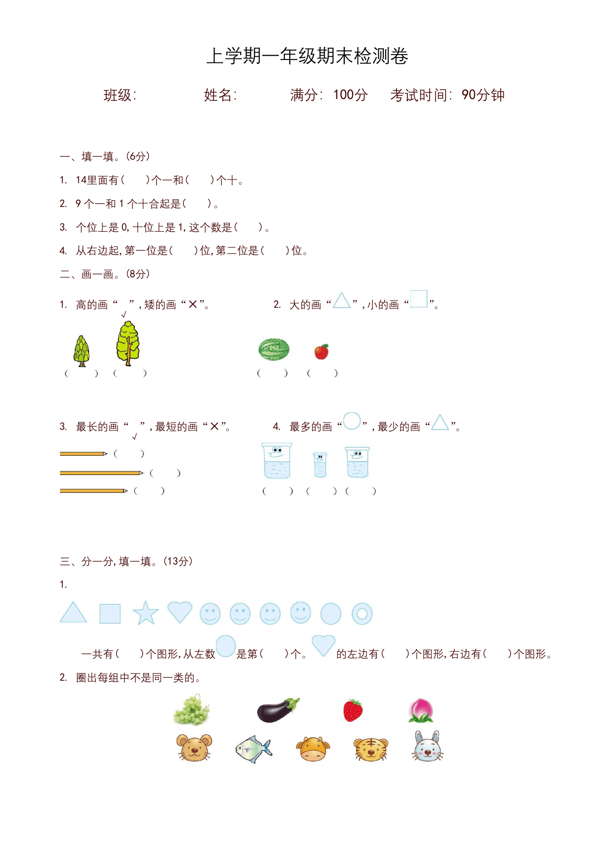 2019年北师大版一年级上册数学期末试卷-2-推荐