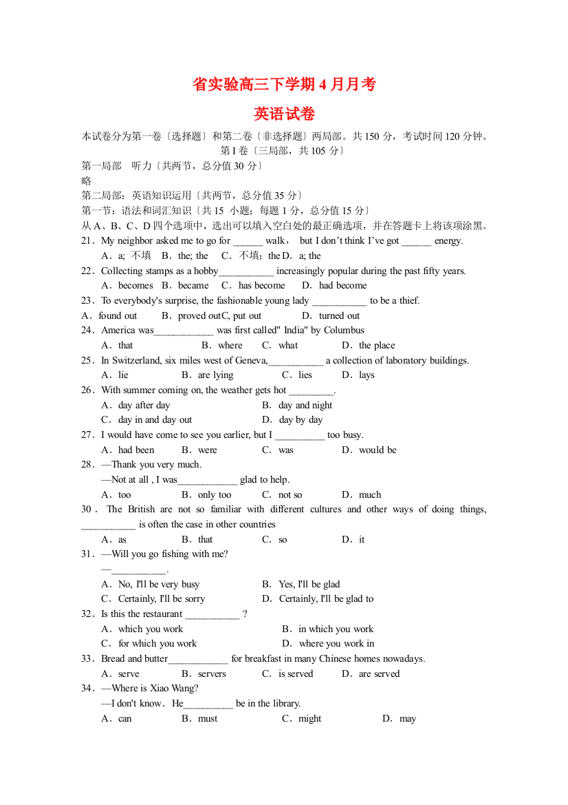 （整理版高中英语）实验高三下学期4月月考