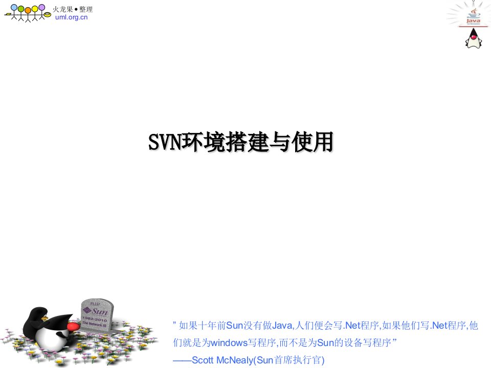 火龙果软件-SVN环境搭建与使用