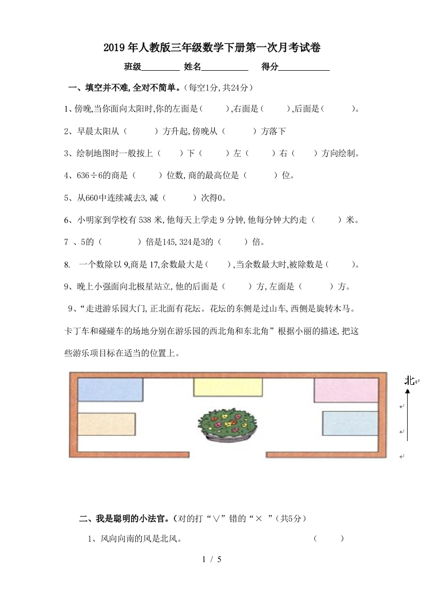 2019年人教版三年级数学下册第一次月考试卷