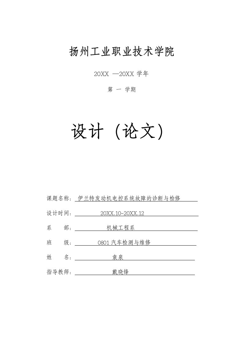 企业诊断-伊兰特发动机电控系统故障的诊断与检修