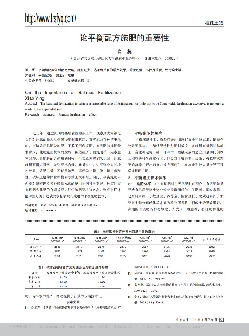 论平衡配方施肥的重要性