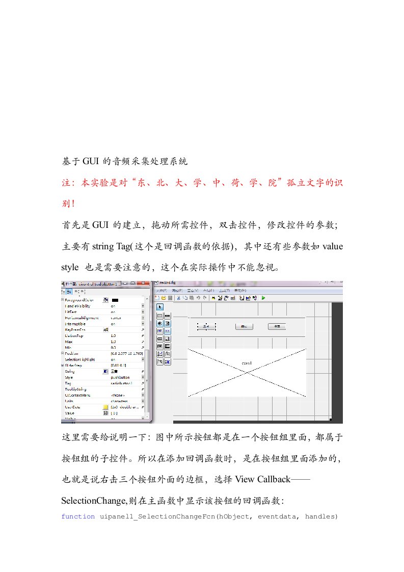 Matlab在语音识别中的应用