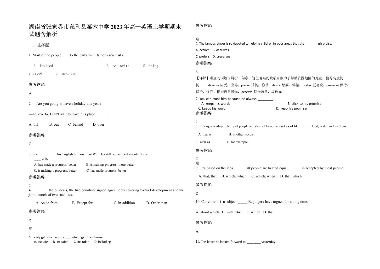 湖南省张家界市慈利县第六中学2023年高一英语上学期期末试题含解析