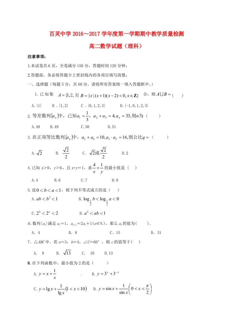 高二数学上学期期中试题