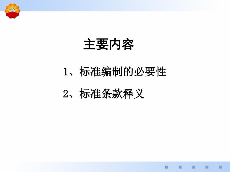 《能源计量器具配备规范》实施指南