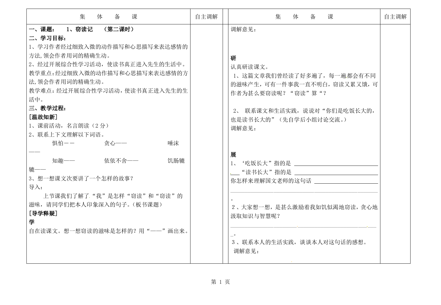 五年级上册语文教案1窃读记第二课时∣人教新课标-经典教学教辅文档