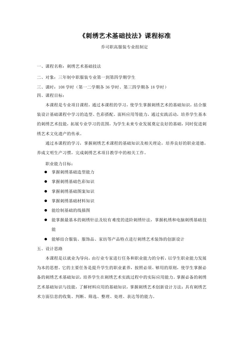 刺绣基础技法课程标准