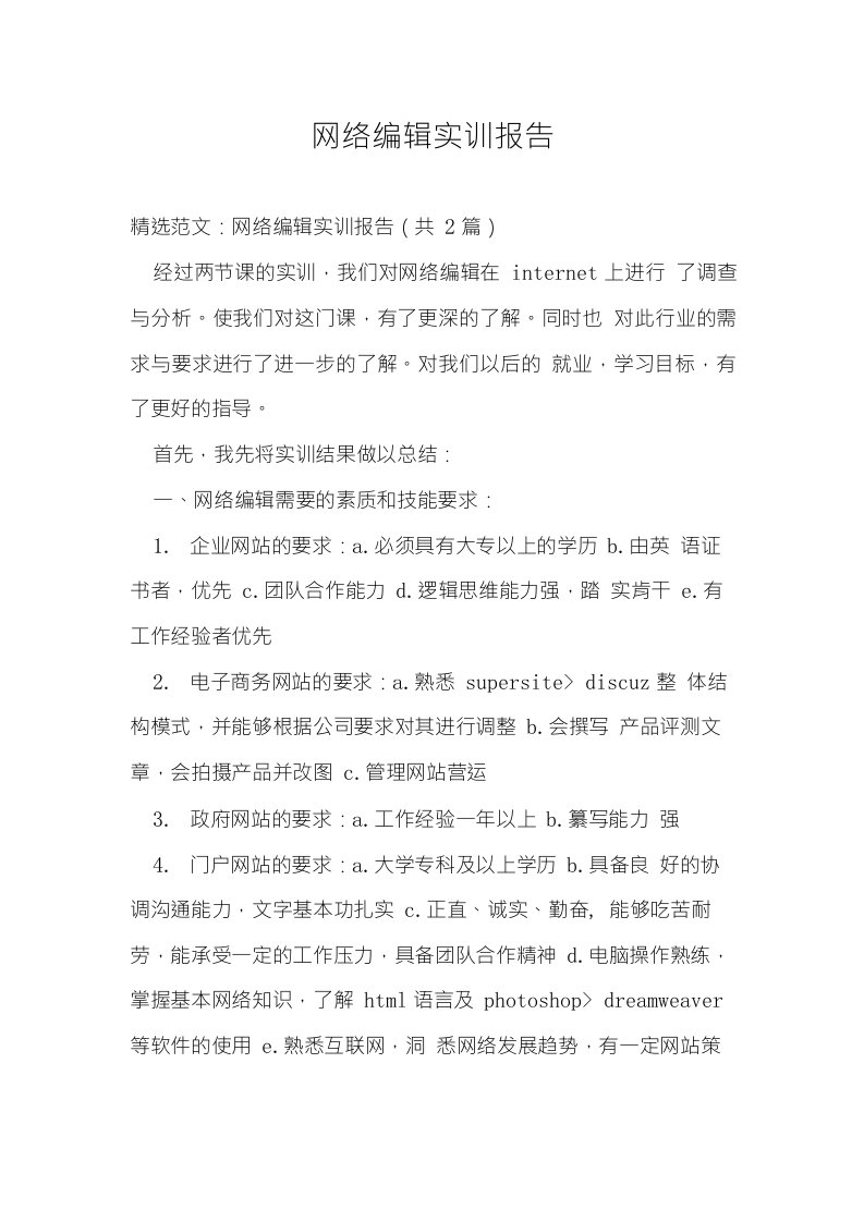 网络编辑实训报告