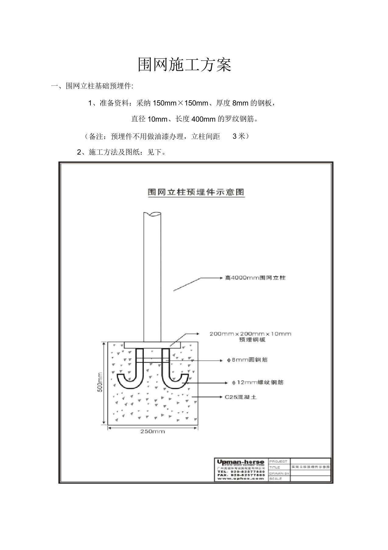 围网施工方案