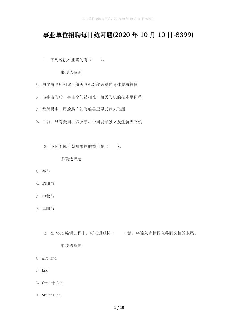 事业单位招聘每日练习题2020年10月10日-8399