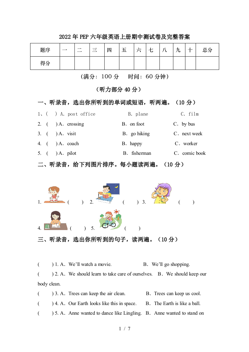 2022年PEP六年级英语上册期中测试卷及完整答案