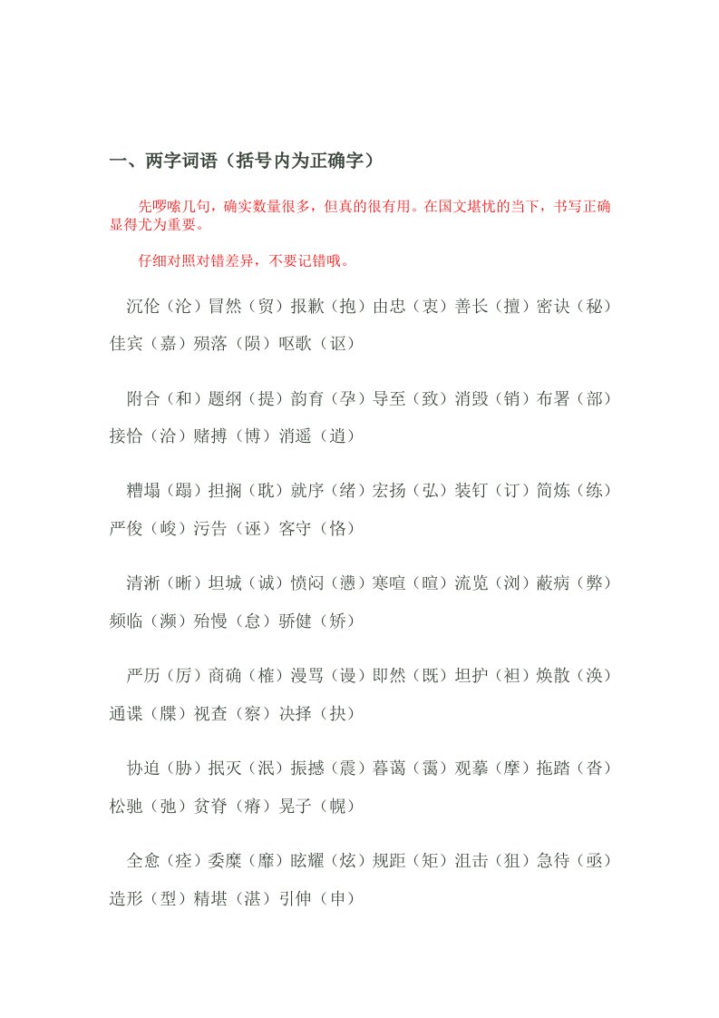 中考语文专项训练500例中考常见易错字