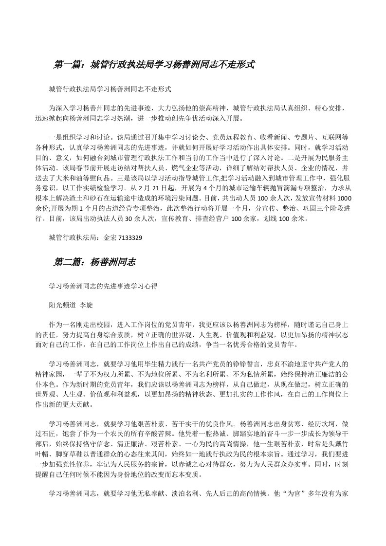 城管行政执法局学习杨善洲同志不走形式[修改版]