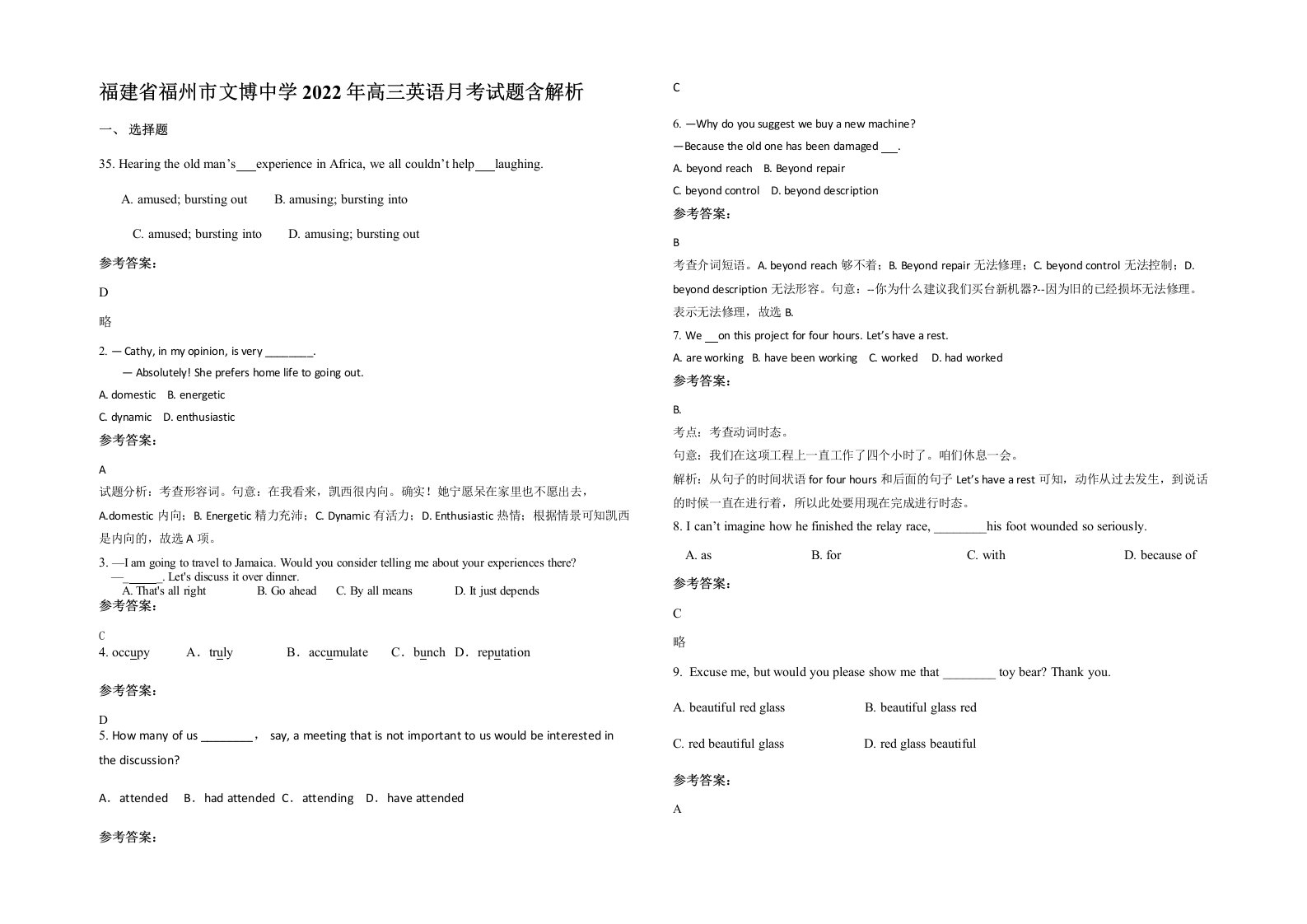 福建省福州市文博中学2022年高三英语月考试题含解析