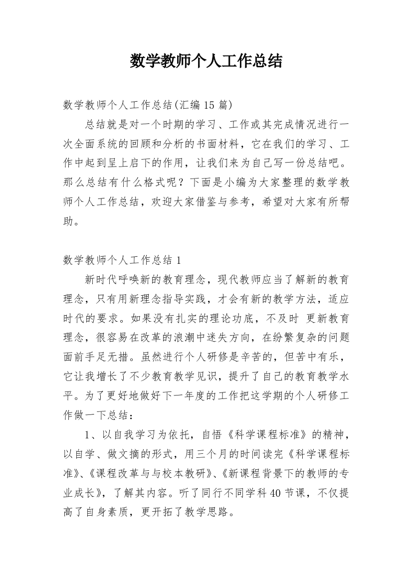 数学教师个人工作总结_42