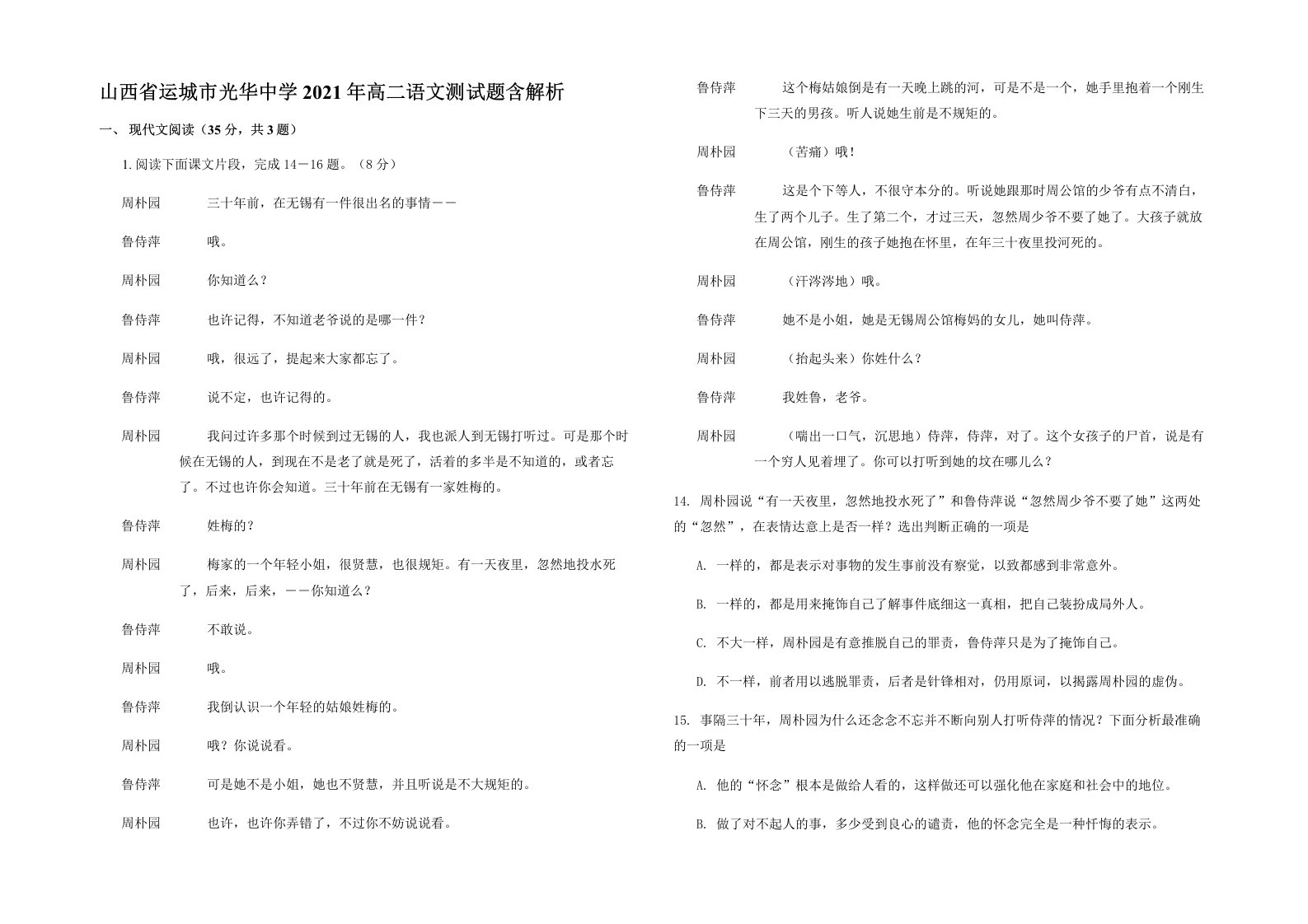 山西省运城市光华中学2021年高二语文测试题含解析