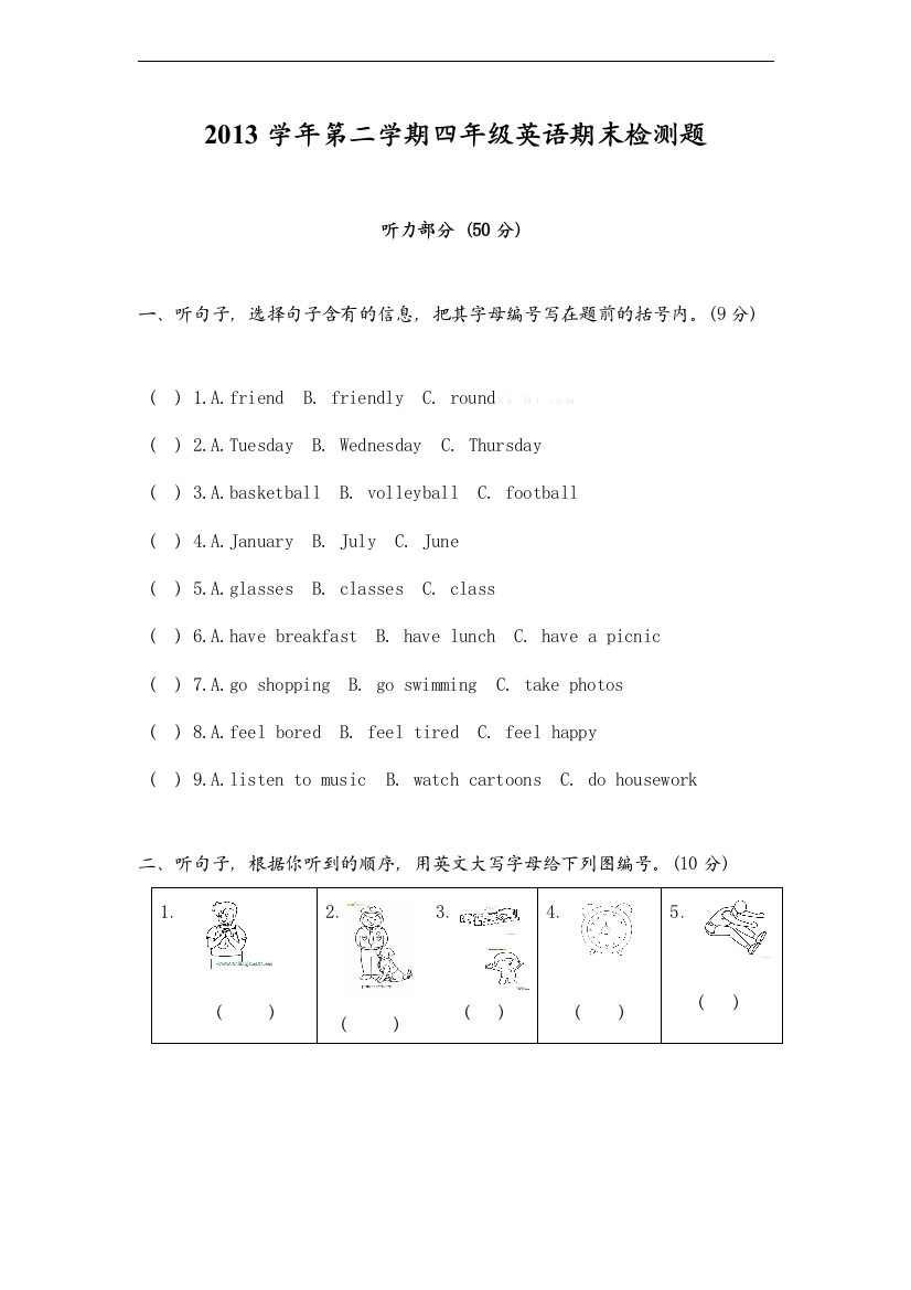 (广州版)小学四年级英语下册期末测试卷12013—2014