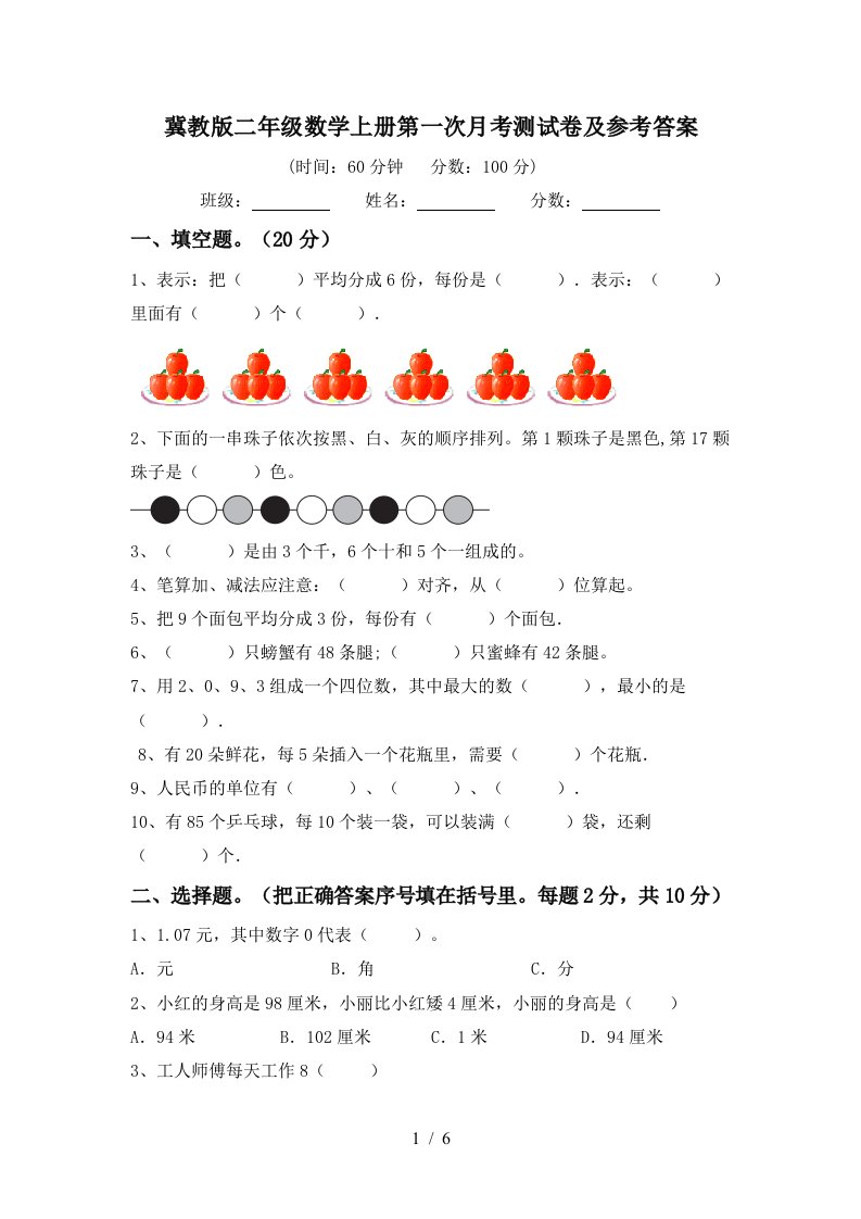 冀教版二年级数学上册第一次月考测试卷及参考答案