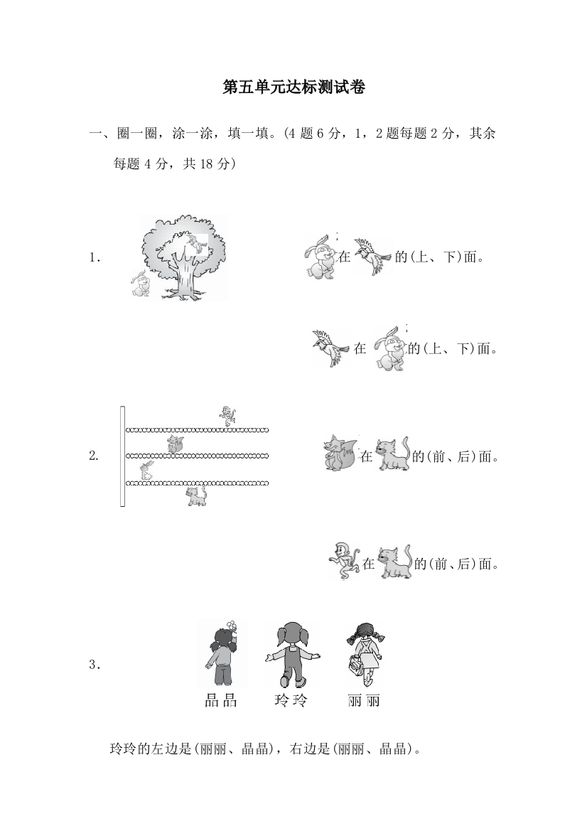 一年级上册数学单元测试第五单元达标测试卷_北师大版