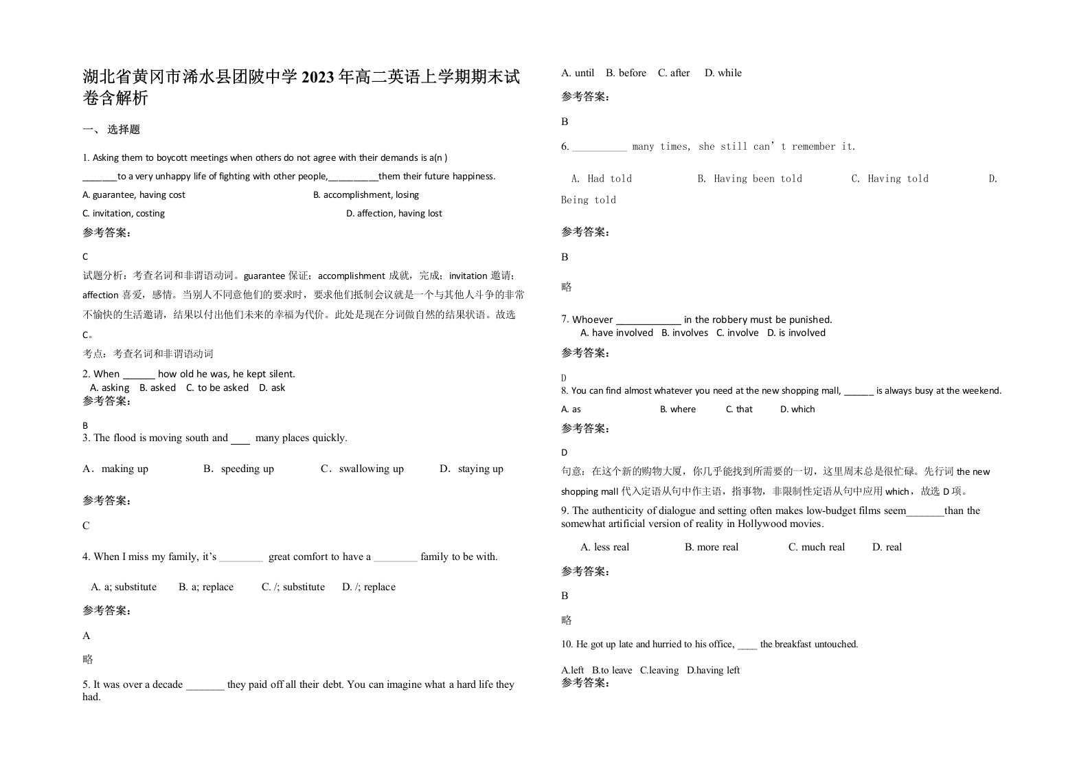 湖北省黄冈市浠水县团陂中学2023年高二英语上学期期末试卷含解析