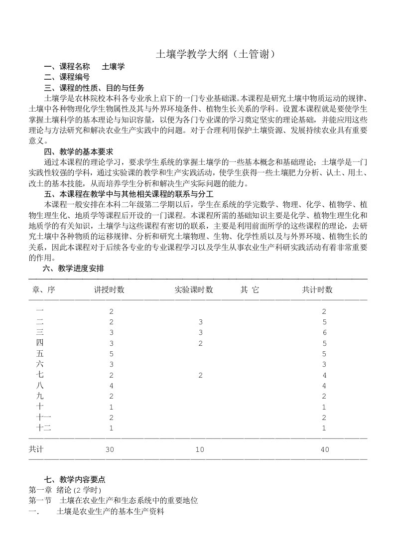 土壤学和环境学大纲旧(土规)有相关联系